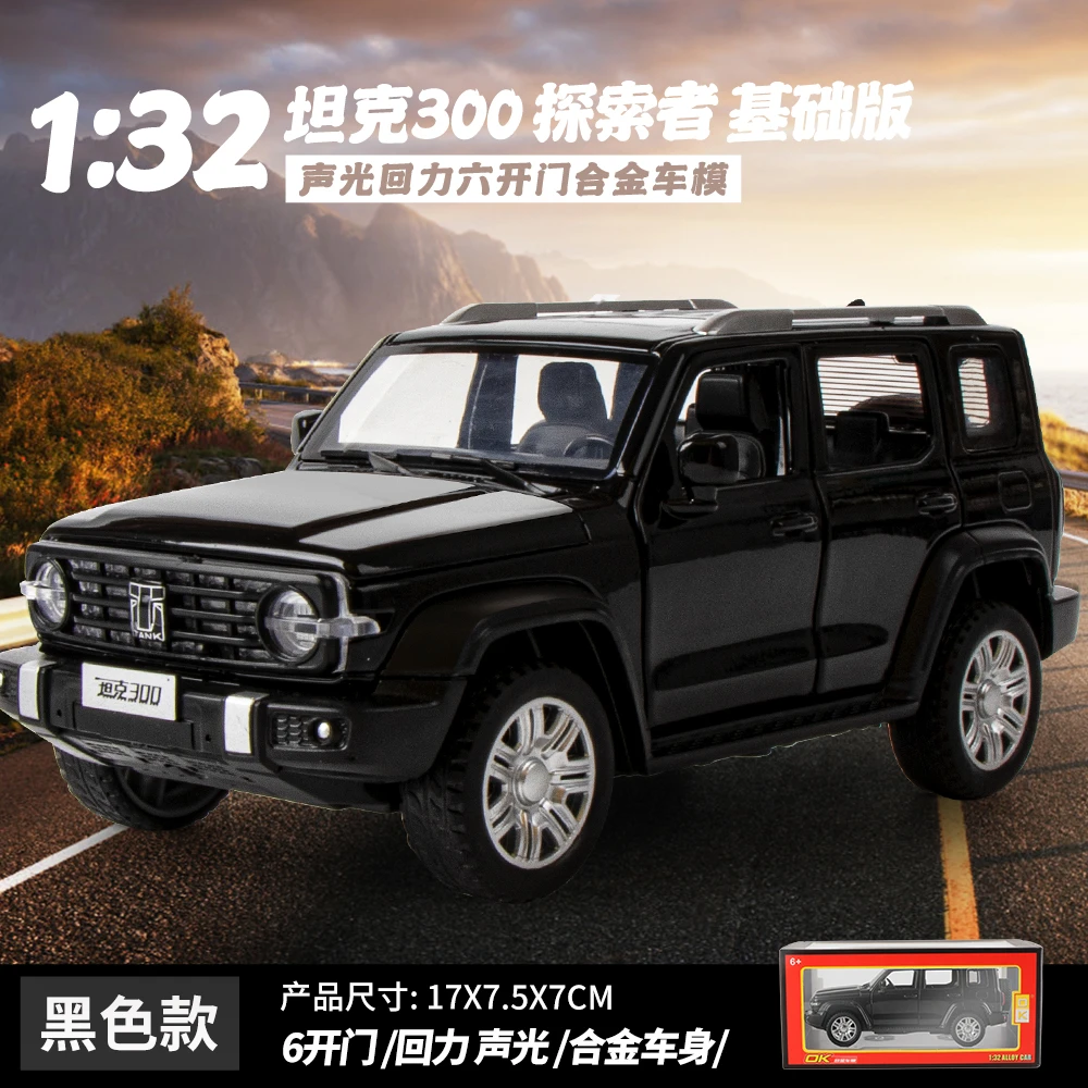 1:32坦克300合金车模灯光音效全开门