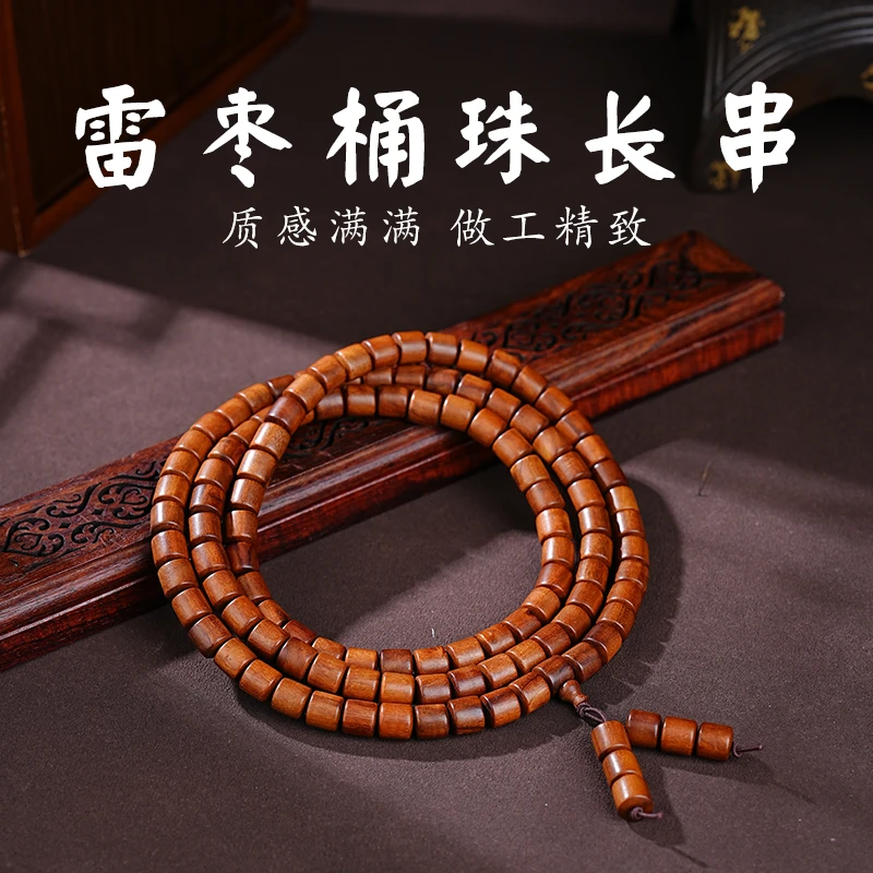 雷 枣木长串桶珠8mm-542155