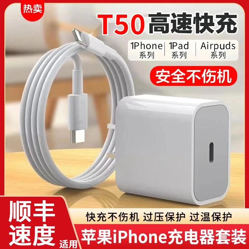 适用苹果PD50充电器iphone14/13/11promax/7p/8p快充数据线套装