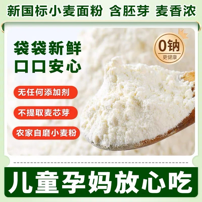 【支持试吃】河南新国标自磨面粉0添加0提取馒头面条水饺通用面粉