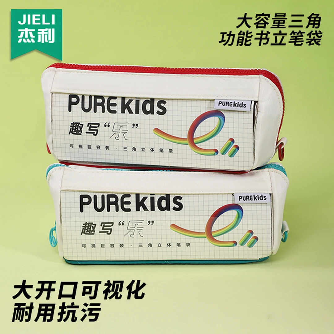 超大容量笔袋purekids趣写乐文具袋简约风学生用高颜值透明铅笔盒