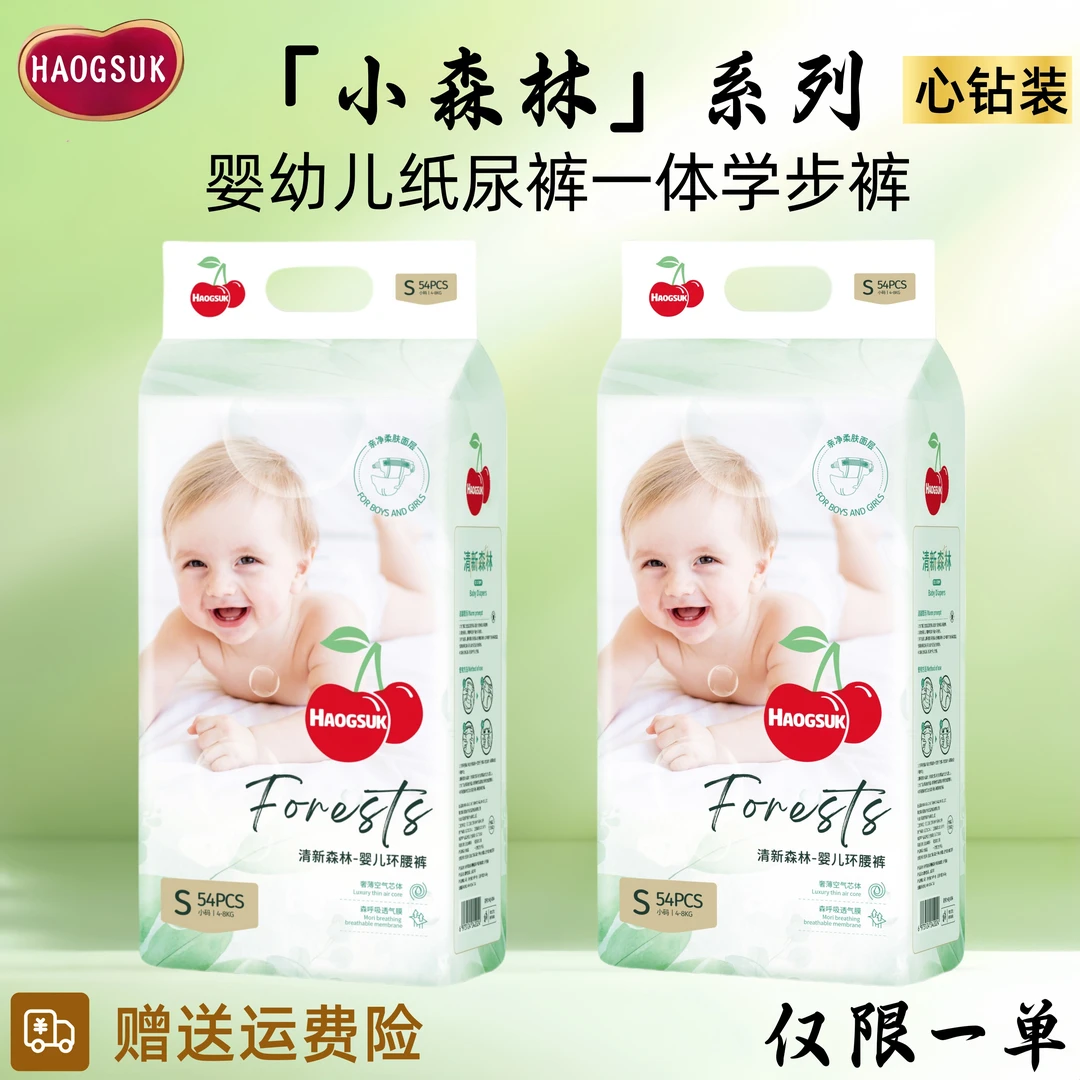 【双十一特惠】心钻小森林夏季超薄透气纸尿裤婴幼儿低敏亲肤尿不湿