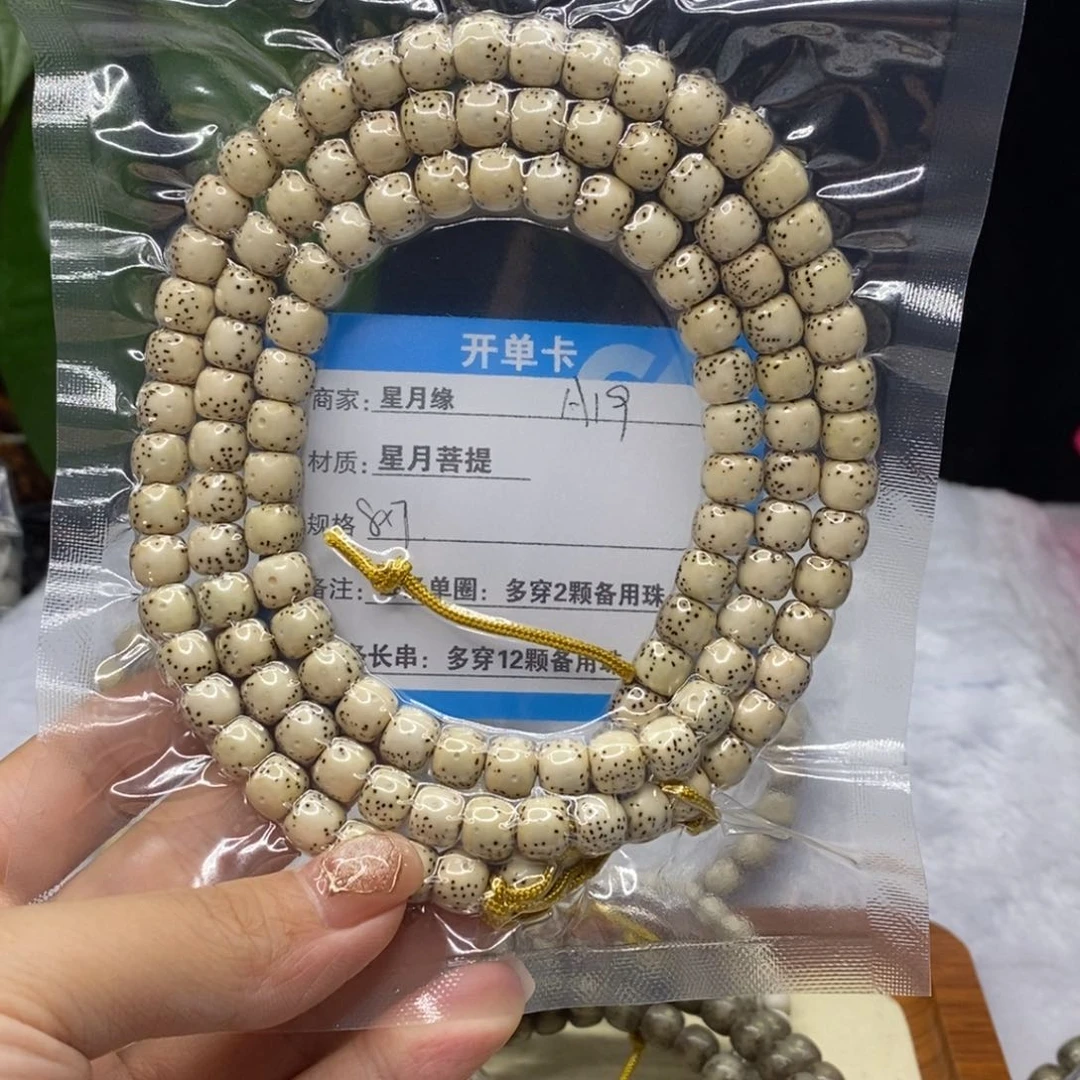 吊坠星月菩提A19……