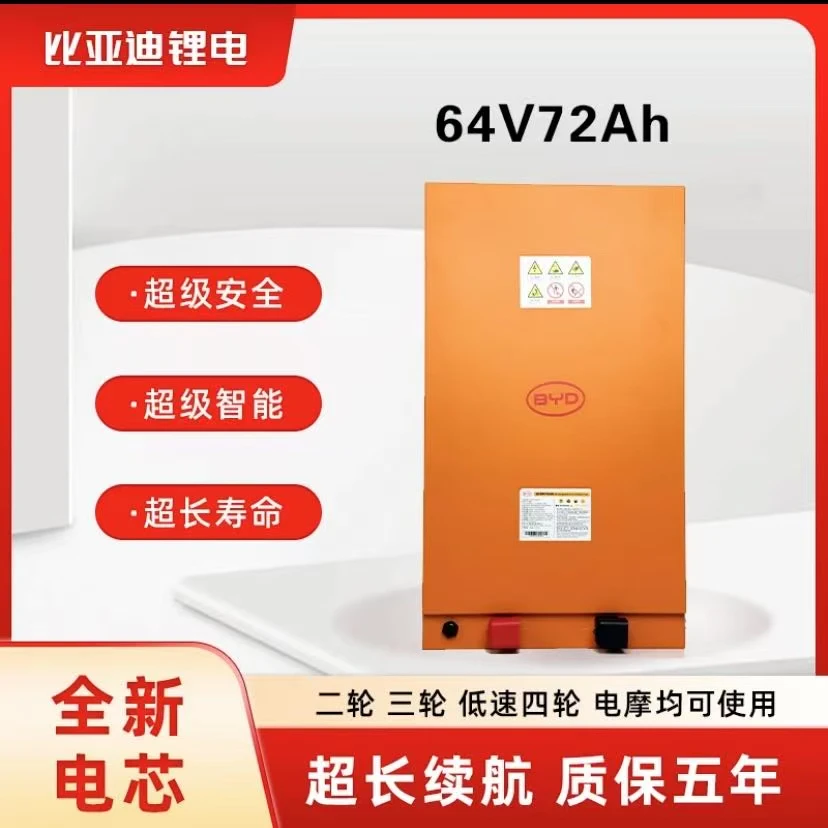 64V72Ah磷酸铁锂电池适配电动三（四）轮车