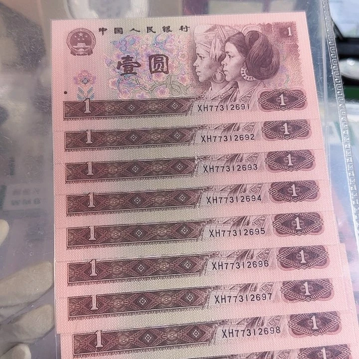 901标十第四套人民币