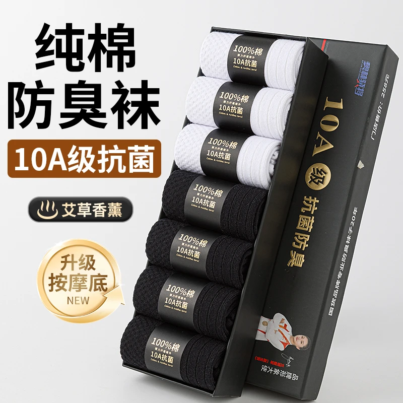 10A抗菌男士纯棉中筒袜秋冬季加厚保暖商务抗菌防臭吸汗纯棉袜子