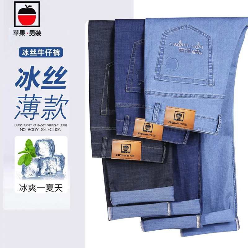 【苹果正品】夏季薄款冰丝牛仔裤弹力高腰宽松直筒冰爽透气休闲裤