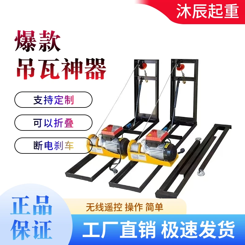 新款吊瓦神器无线折叠吊彩钢瓦树脂瓦遥控快速上瓦机家用吊机