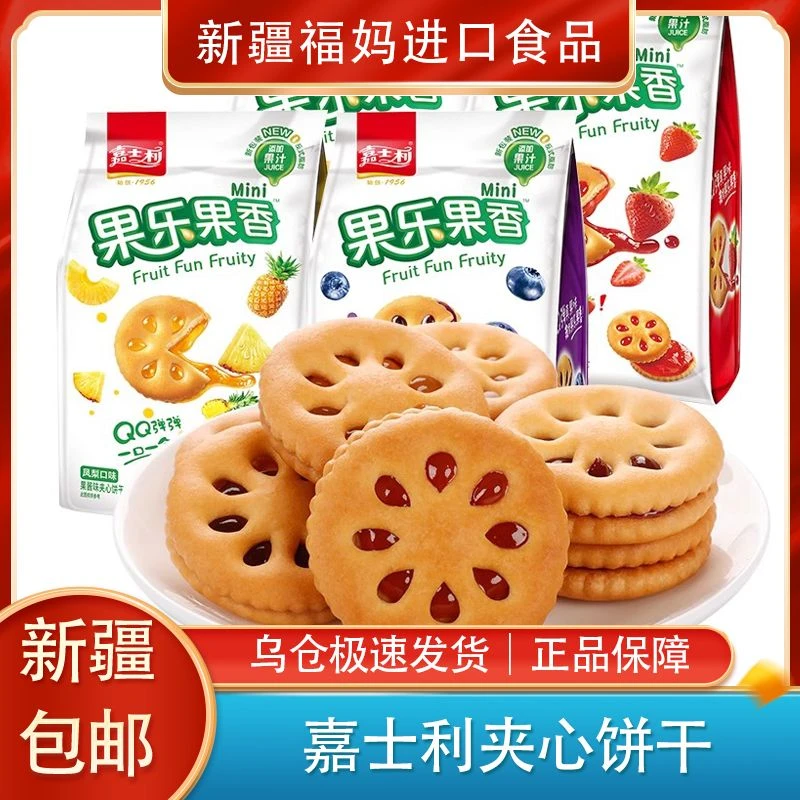 【新疆包邮】嘉士利果乐果香果酱夹心饼干早餐饼干休闲儿童零食品