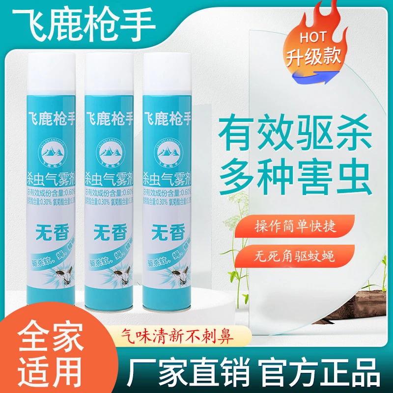 家用杀虫气雾剂家用驱杀蚊虫家庭灭蚊蝇清新不粘腻750ml三瓶装
