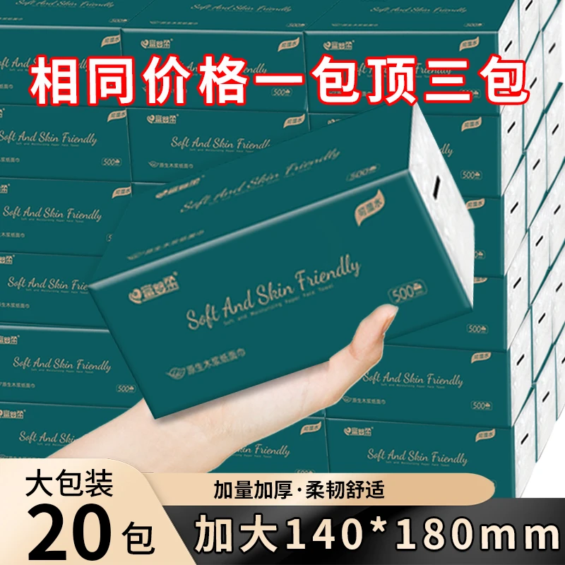20大包加量加厚装抽纸家用家庭装餐巾纸抽取式卫生纸（试用3包）