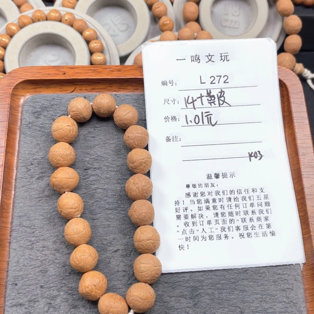 凤眼菩提手串L272-K03凤眼菩提14+黄皮