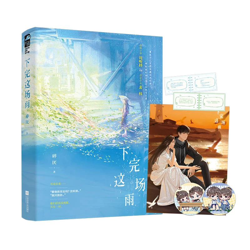 【当当】下完这场雨 【作者特签版】