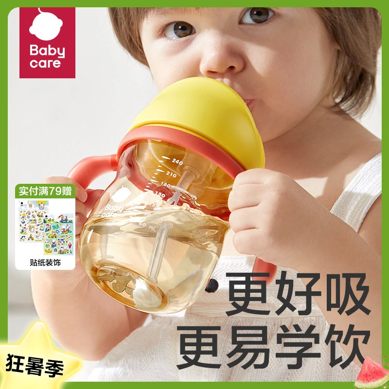 Babycare吸管学饮杯6个月以上宝宝婴儿鸭嘴杯奶瓶直饮儿童水杯SC