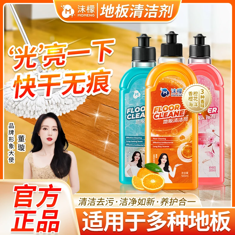 沫檬【明星同款】地板清洁剂水垢水渍去污适用实木瓷砖地板留香HX