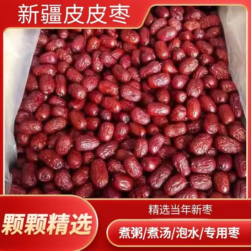 两斤装新疆皮皮枣新疆大枣生吃泡水煲汤专用枣