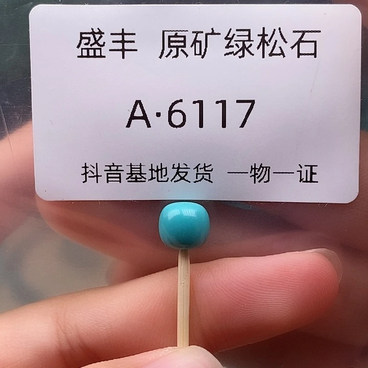 绿松石未镶嵌珠宝奇石7.9✖️7.1