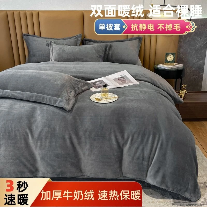 2025新款牛奶宝宝绒【单被套】-灰色-【单被套】