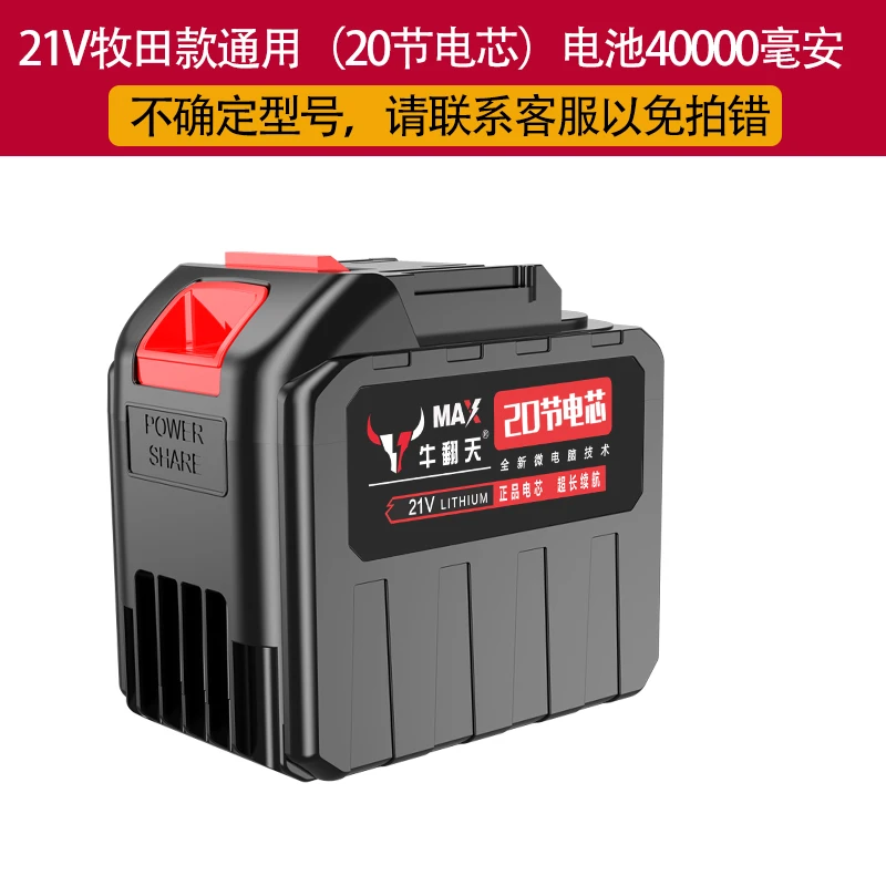 正品牛翻天【A品电芯】20节电池电链锯专用