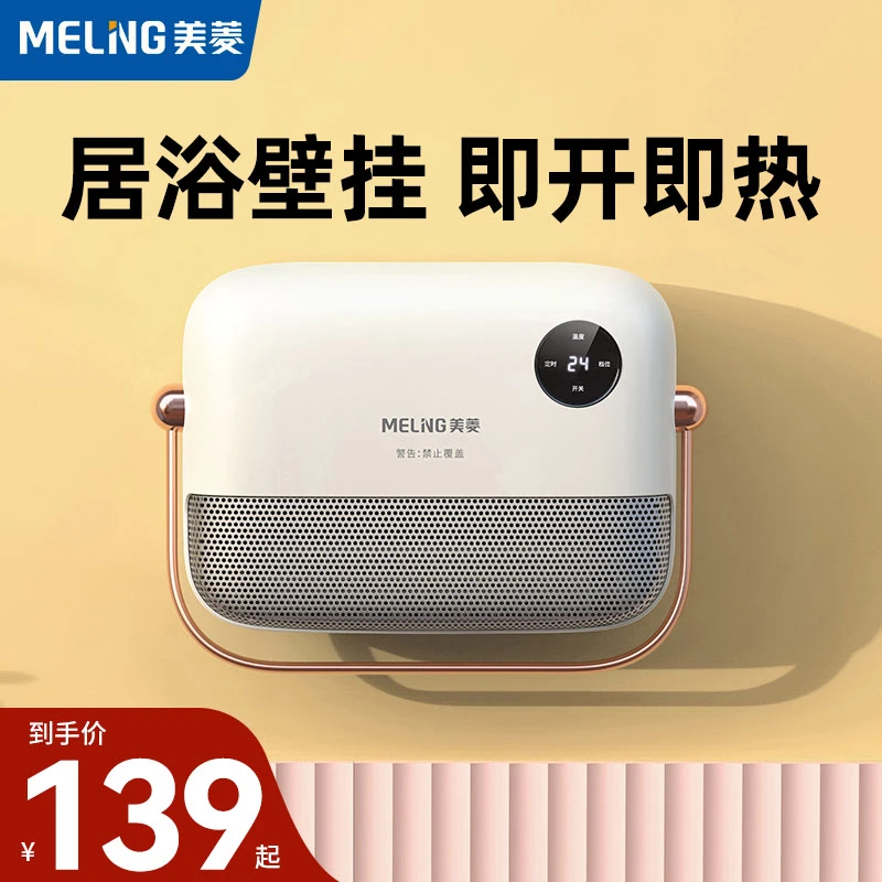 MELNG/美菱石墨烯取暖器壁挂式家用暖风机电暖气客厅卧室烤火炉