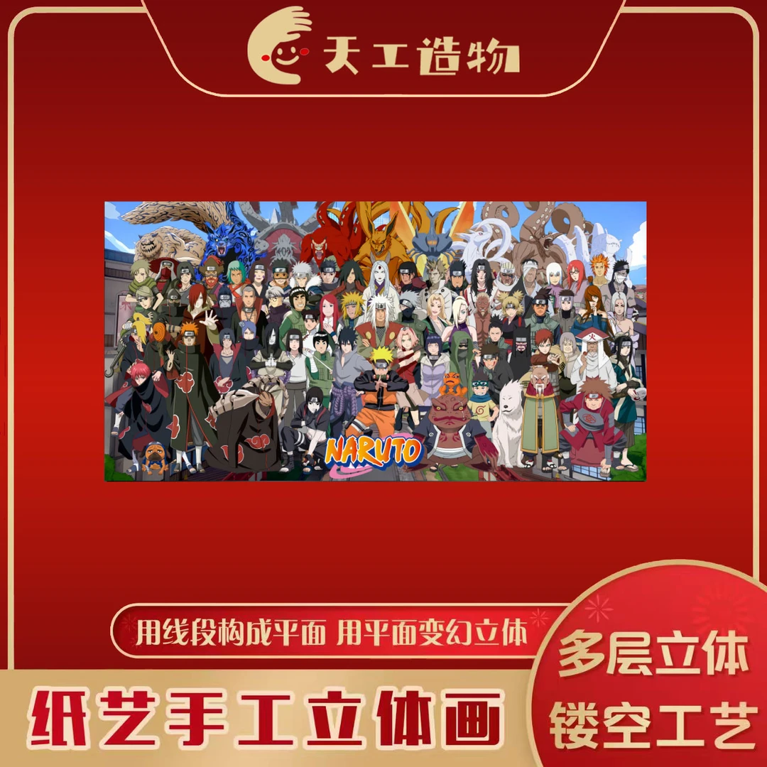 《火影忍者合集》动漫装饰画挂画40*80