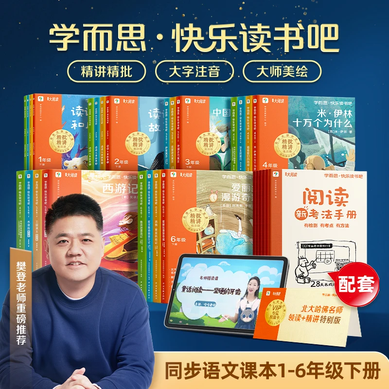 2025学而思快乐读书吧一二三四五六年级下册小学必阅读课外书籍