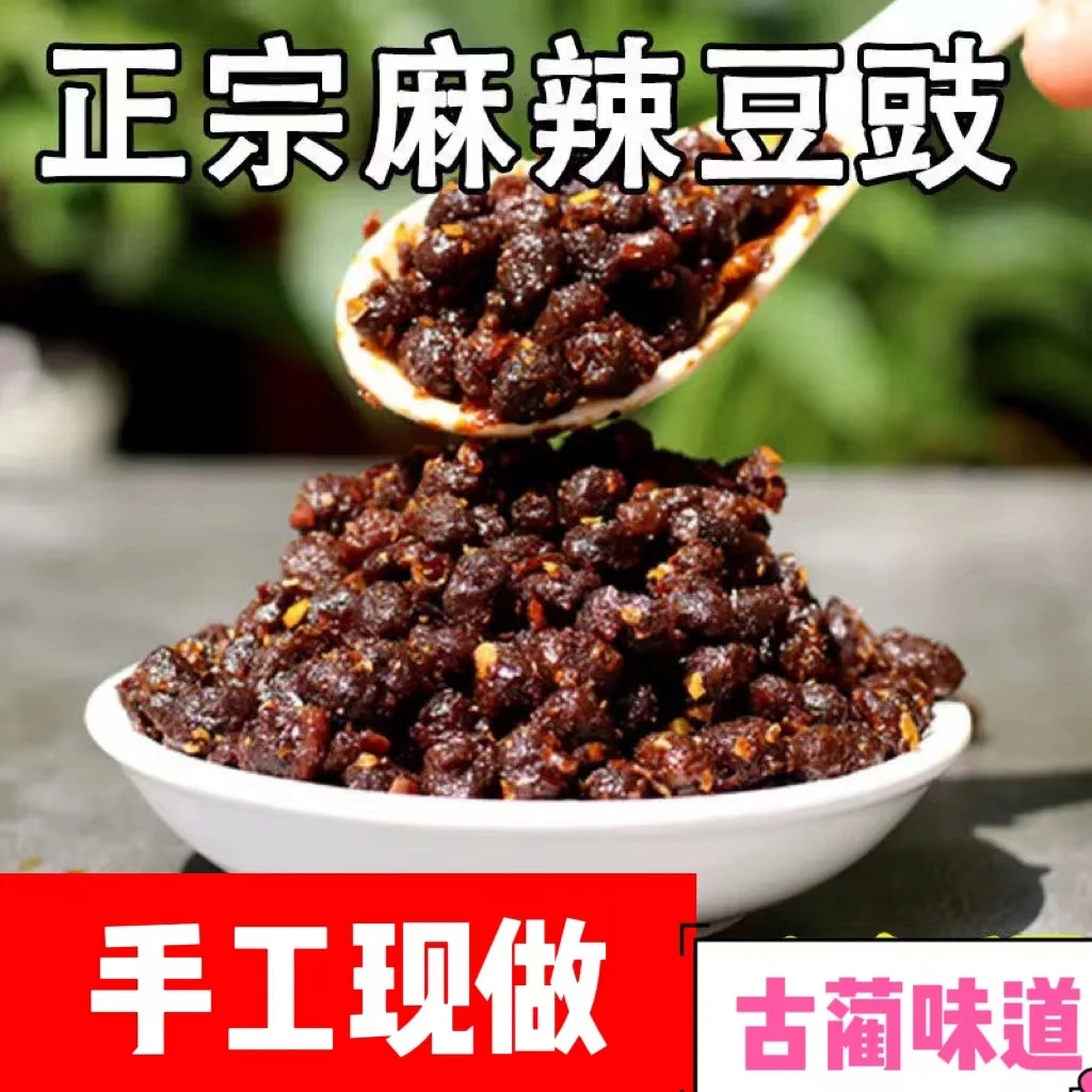 水豆豉古蔺正宗豆食炒菜配料现做辣豆豉好吃黄豆豉下饭四川特产