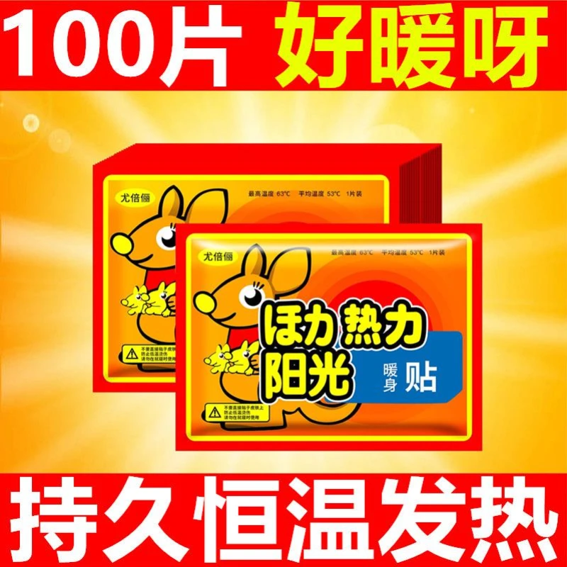 暖宝宝发热暖贴痛经女生用24小时自发热老人新款百货用品