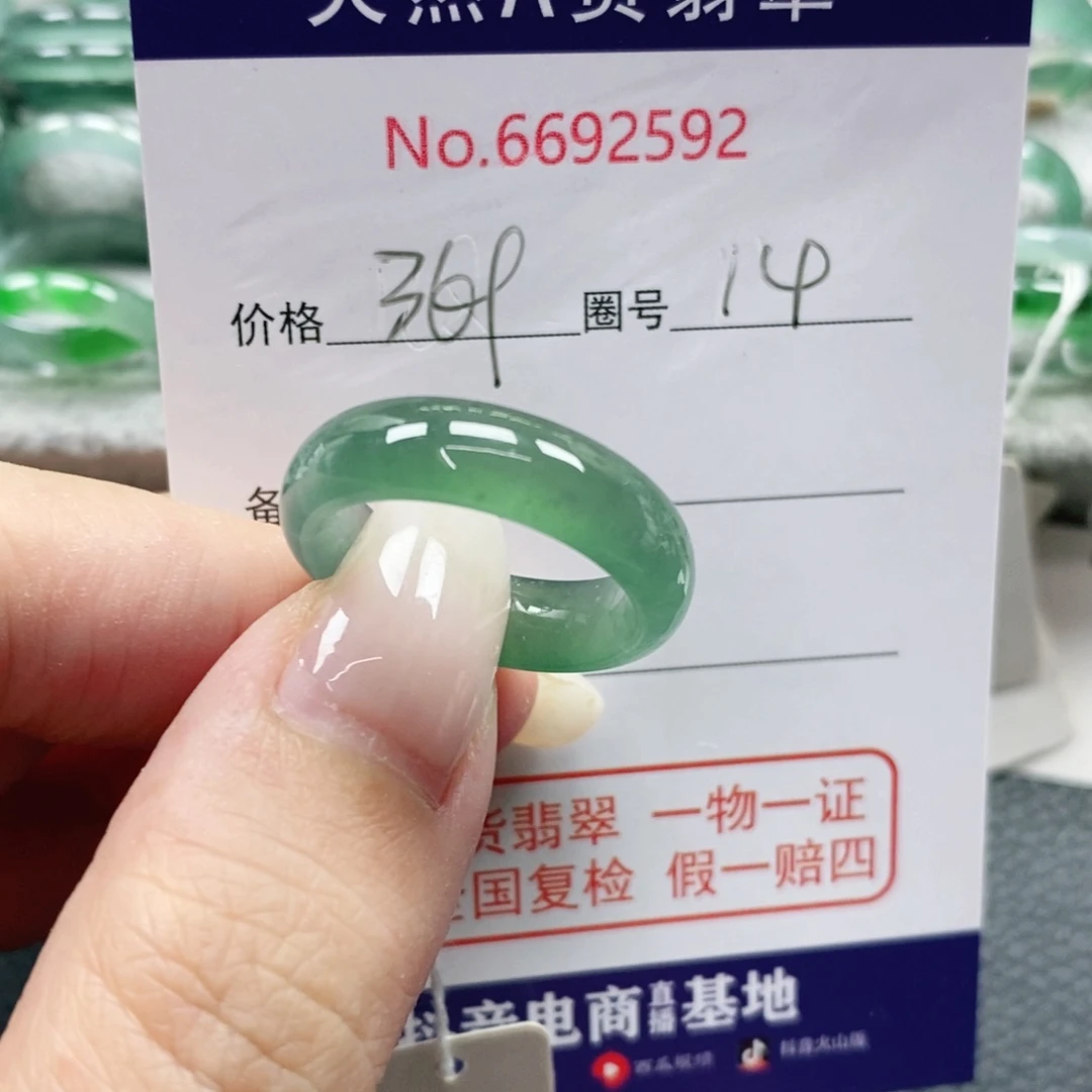 等***等未镶嵌戒指翡翠天然