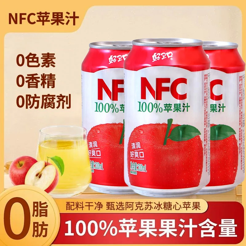 【NFC100%苹果汁整箱】清爽清凉酸甜解渴果汁网红饮料310ml*8罐囤货