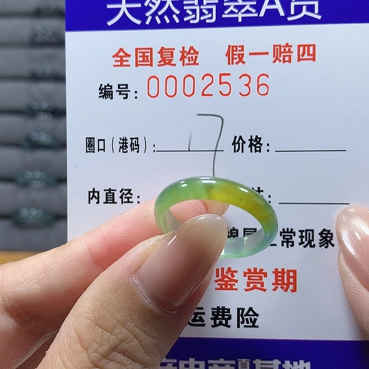 z***1翡翠未镶嵌戒圈2536