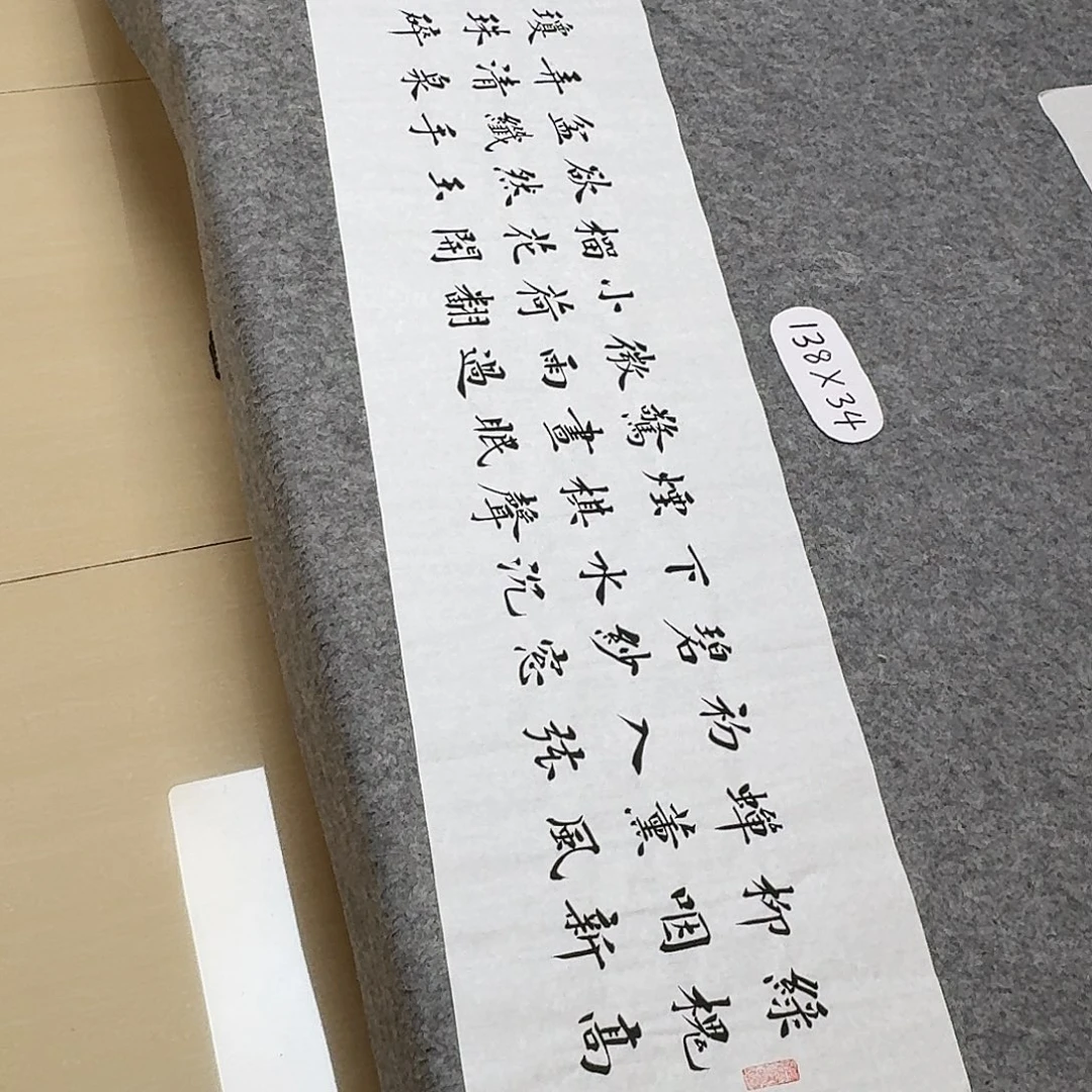 书法山东田恩亮138+34啊