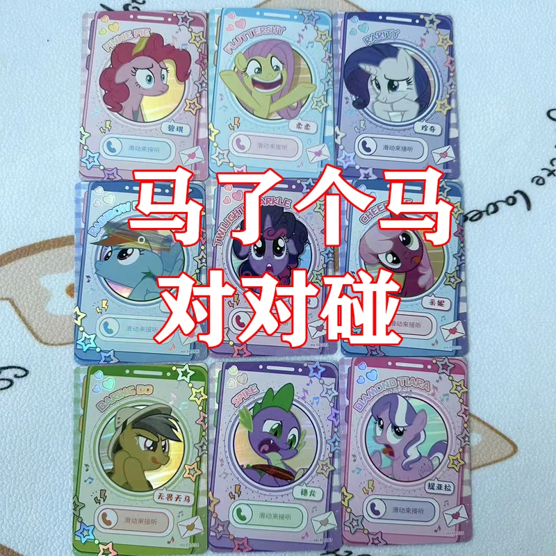 【评级卡对对碰】小马宝莉评级卡牌对对碰辉月二弹奇萌派对SC卡牌