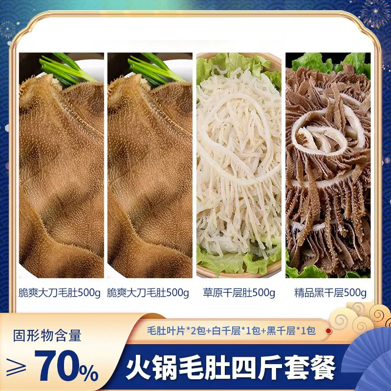 【顺丰】毛肚叶片2包+黑千层1包+白千层1包 固形物含量70%