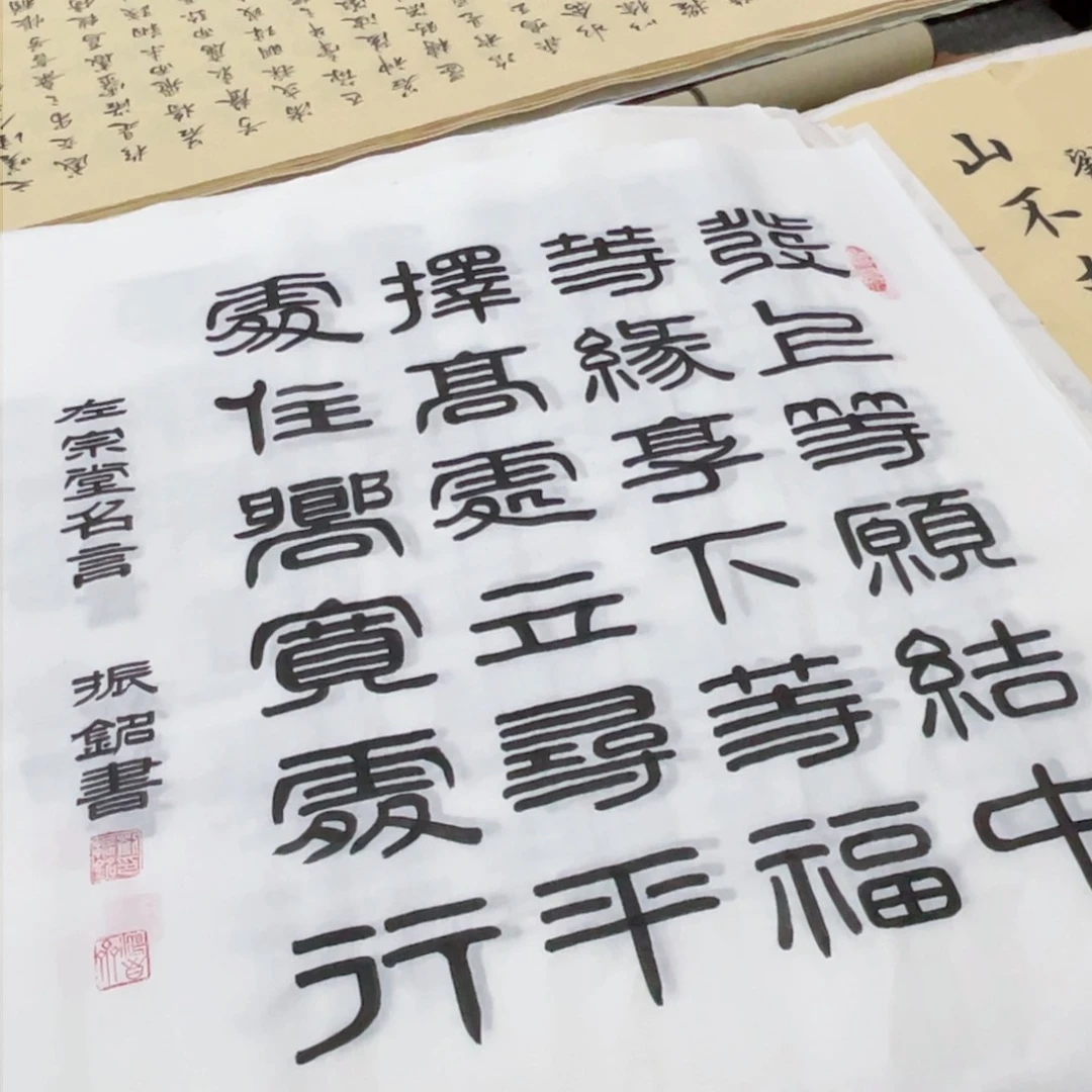 达*宣纸 善缘 斗方 刘振铭老师