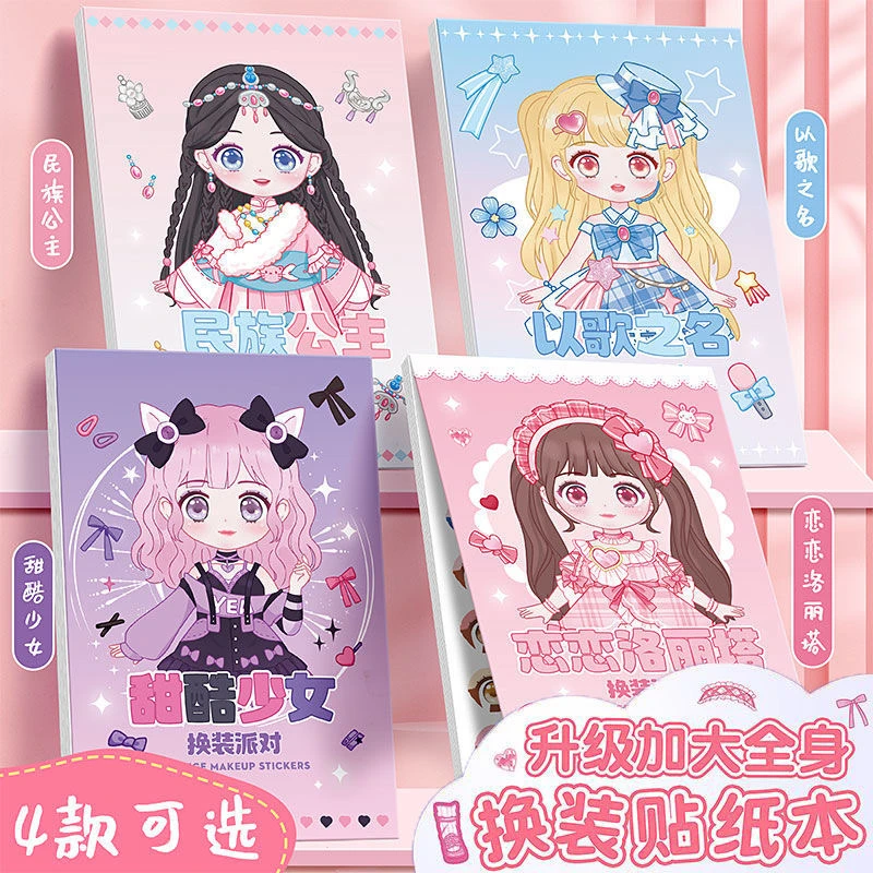 全身可玩公主换装贴纸书儿童手工DIY4到10岁女孩手工安静书贴纸书