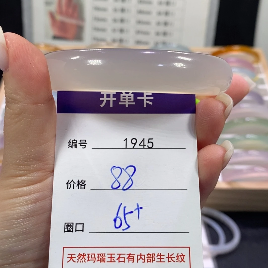 玛瑙/玉髓未镶嵌手镯1945