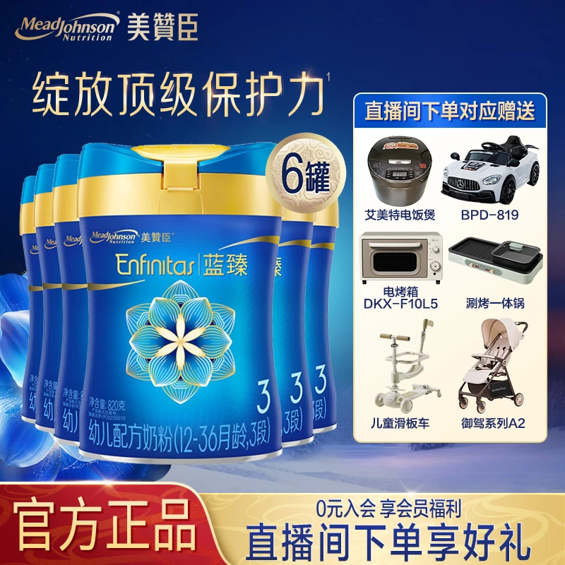 Mead Johnson/美赞臣蓝臻3段 820g（12-36月）婴幼儿乳铁蛋白奶粉