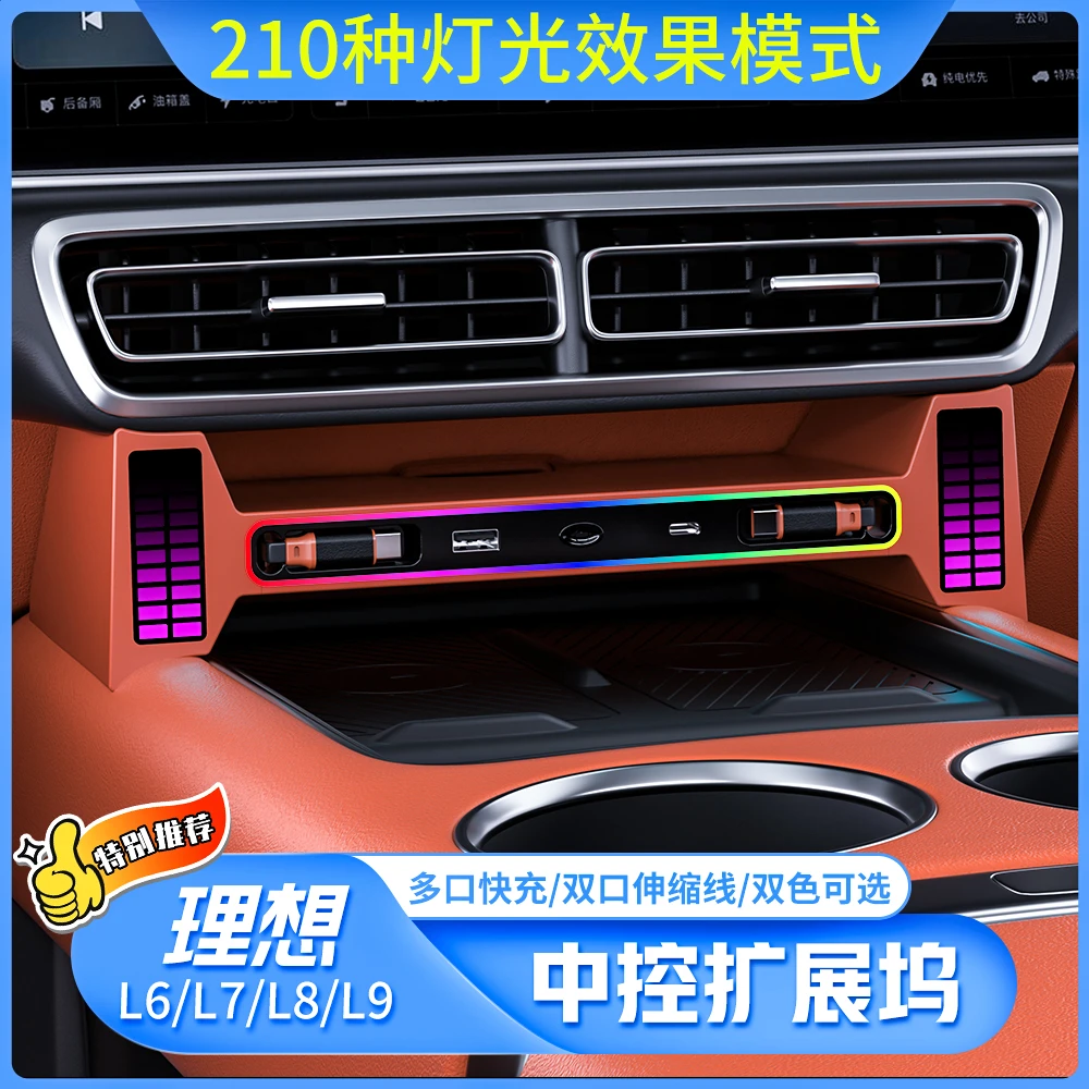 25款理想L6 L7 L8 L9车载拓展坞氛围灯汽车用品中控快充扩展器USB