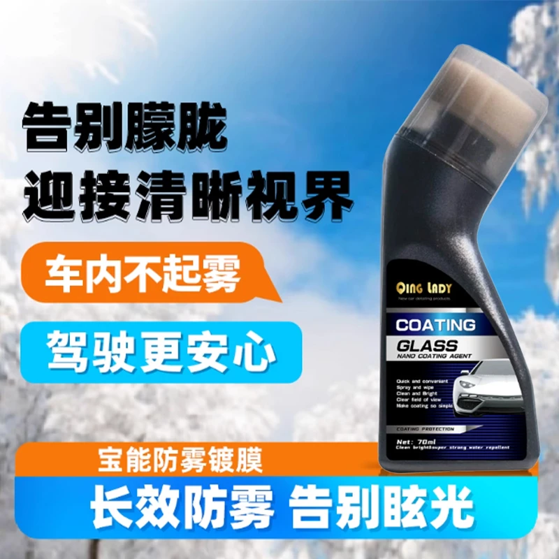 【官方正品】长效防雾 告别眩光驾驶更安心汽车玻璃防雾剂 123
