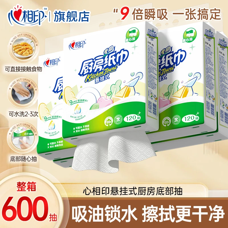 心相印悬挂式厨房专用纸巾吸水吸油纸加厚大包清洁厨房纸料理抽纸