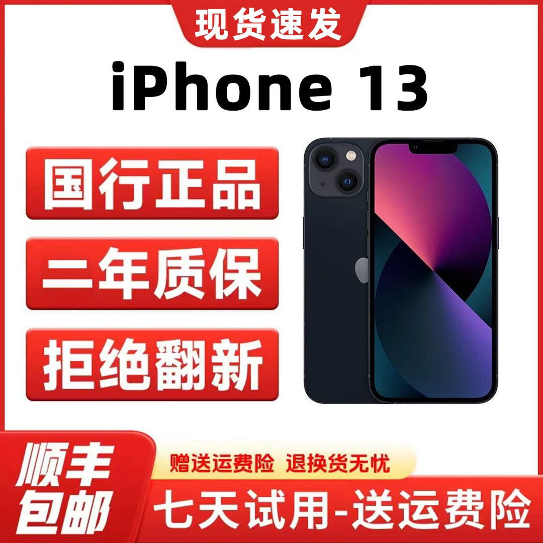 99新 Apple/苹果 iPhone 13 国行原装 5G全网通6.1英寸