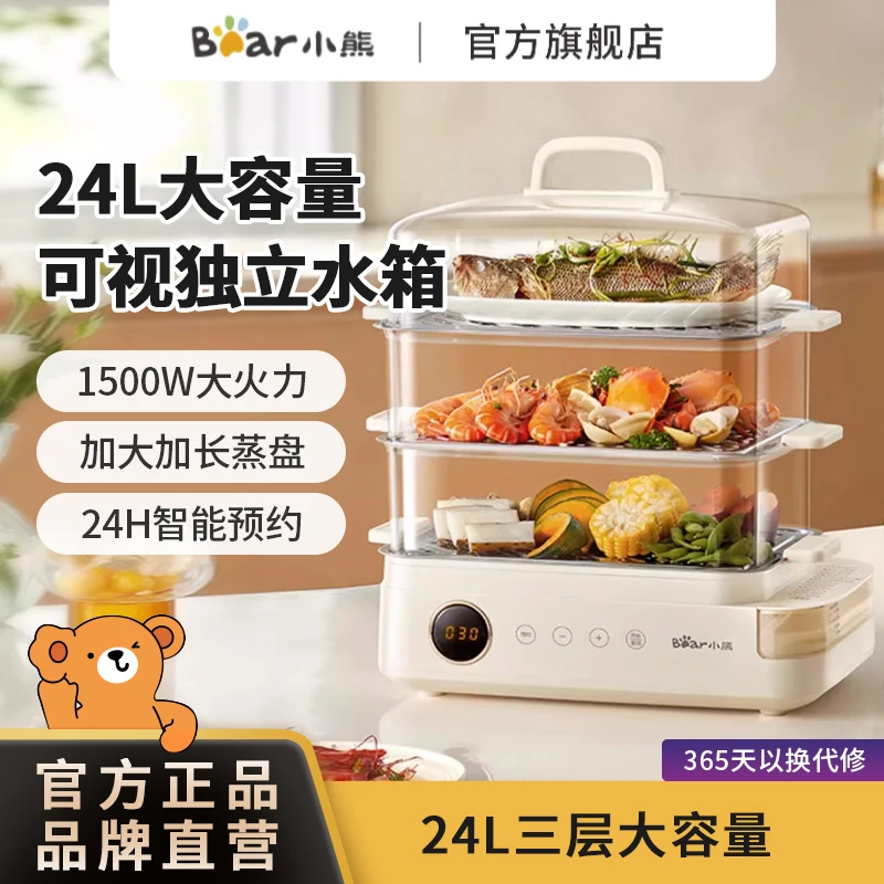 小熊电蒸锅多功能家用定时三层蒸箱不锈钢大容量早餐机2024新款