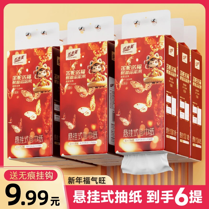 金蛇送福悬挂式抽纸 160抽*6提 原色木浆白色抽纸 家用