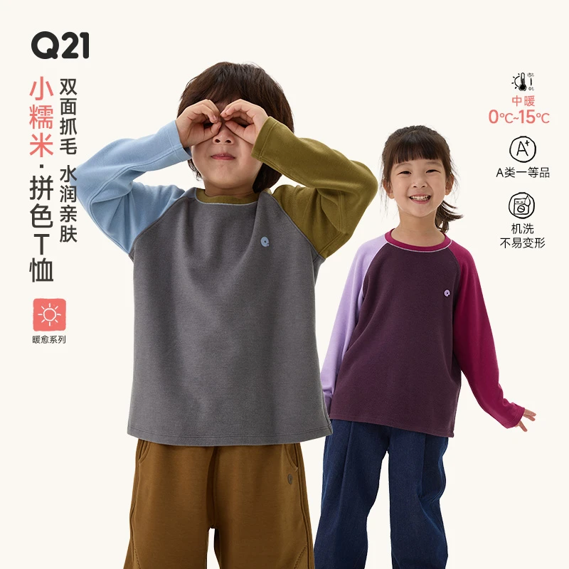 Q21【官旗】小糯米儿童拼色长袖T恤男女童吸湿发热A类打底Q5CT001