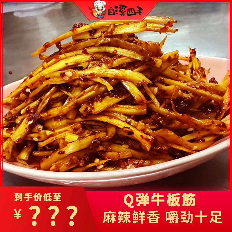 【白溪四毛】Q弹牛板筋*3包