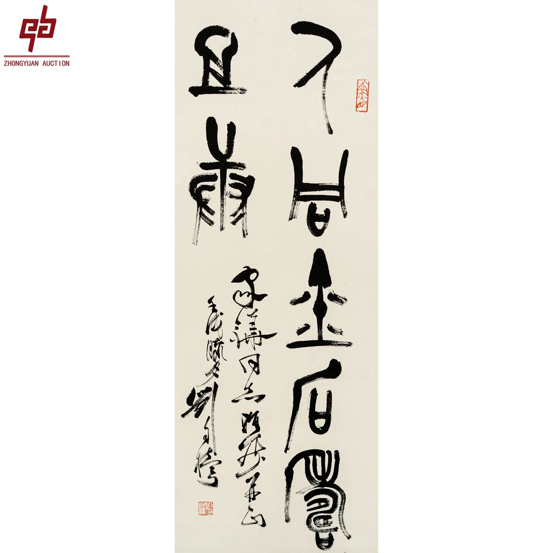 "lot2358 刘自椟 书法 轴 33cm*88cm约2.6平尺"