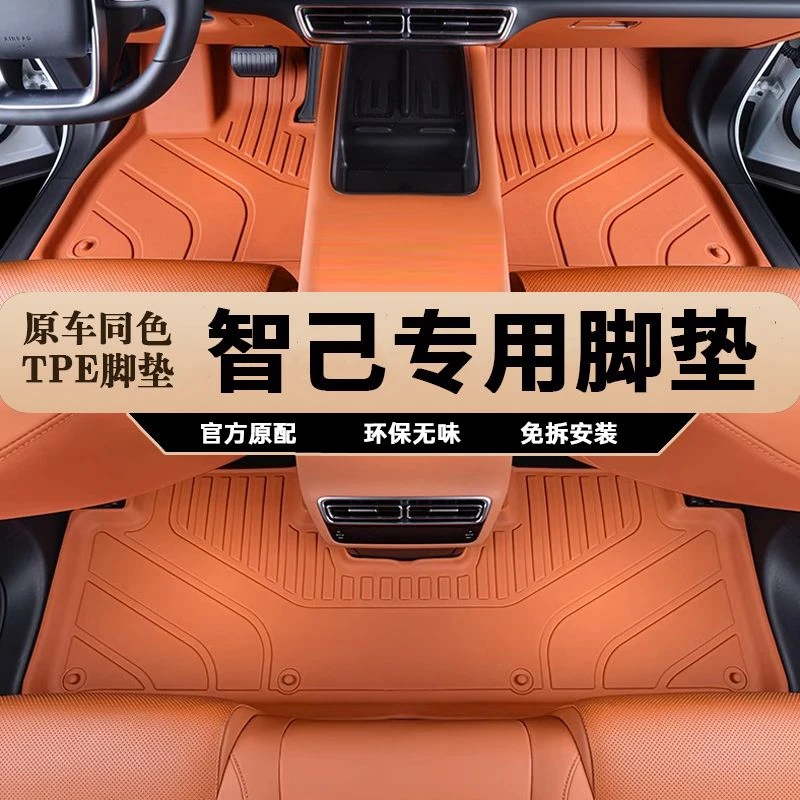 智己LS6专车专用全包围TPE汽车脚垫车用内饰精准贴合汽车脚垫专用