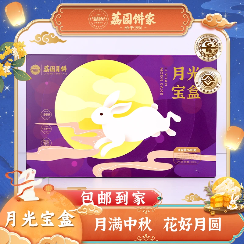 荔园顺丰发货月光宝盒600g中秋月饼礼盒广式月饼