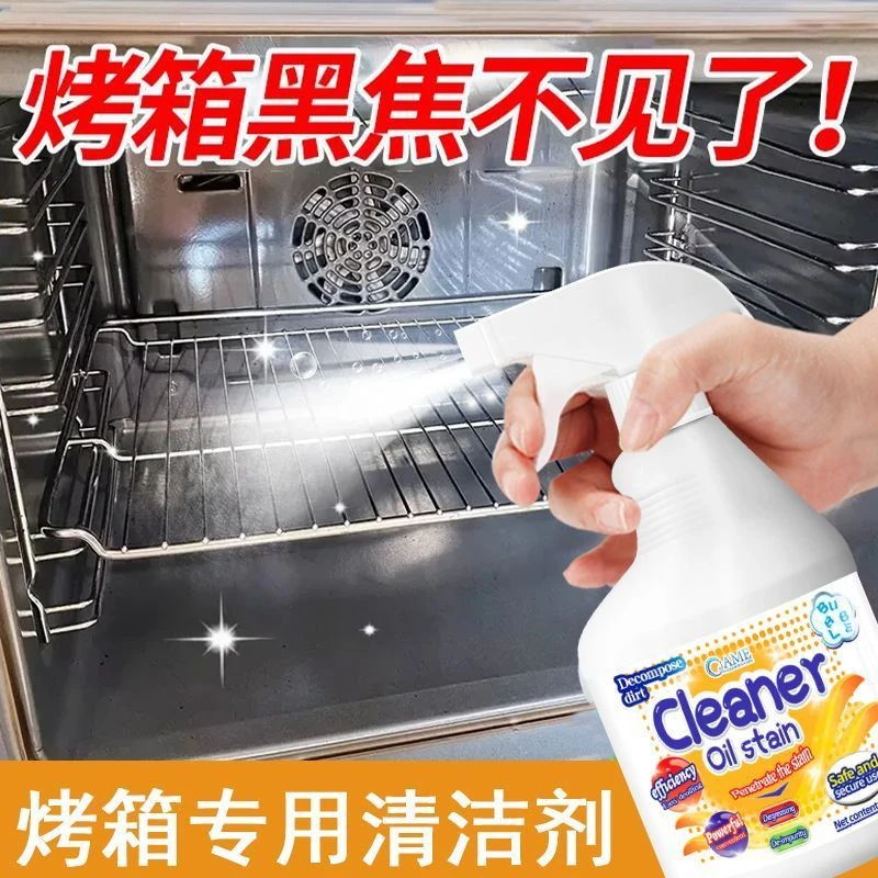 蒸烤箱清洁剂强力去油污除垢剂厨房清洁神器微波炉内部专用清洗剂